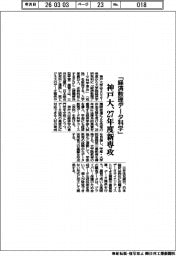 神戸大、２７年度「経済数理データ科学専攻」新設