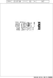 創建エース、社長に西山由之氏