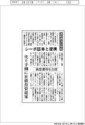 スピカコンサル、シーボ証券と提携 売り手側に社債投資提案