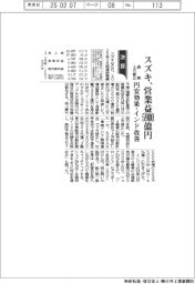 スズキ、通期上方修正　円安効果・インド改善で営業益５９００億円