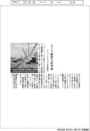 アドバンスト・メディア AIで建設人材育成、子会社設立