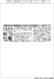 工場管理５月号／異物不良ゼロへの経験則体系～７つのステップと２０の原則～