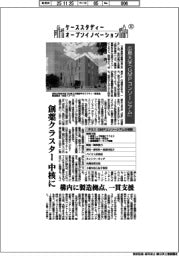 ケーススタディー　オープンイノベーション（３２）広島大学「ＧＭＰコンソーシアム」