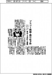 ウォータースタンド　プラゴミ削減・熱中症予防、東京・文京区 と連携