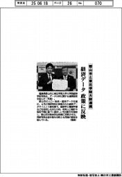 郡山市・東北学院大院が連携、経済データ分析　政策に反映