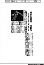 安川電機、動作広範囲で高耐久　大型ワーク搬送ロボ