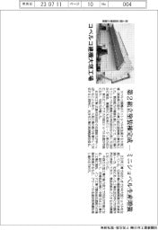 コベルコ建機大垣工場 第2組立塗装棟完成ーミニショベル生産増強