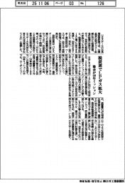 脱炭素でＬＰガス拡大　協会が５０年ミッション