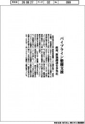 政府、パイプライン整備支援　原油調達を多角化