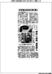 ＪＶＣケンウッド、イヤホンにAIの「目」　即時に画像、連携探る