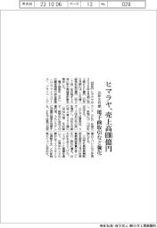 ヒマラヤ、売上高690億円 26年8月期電子商取引など強化