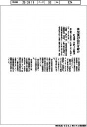 後発薬３０品目を統合　沢井薬・日医工が協業