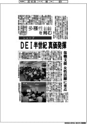 多様性を育む／シャープ　ＤＥＩ半世紀　真価発揮