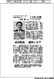 さあ出番／サノヤスホールディングス社長に就任した平尾賢二氏