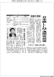 日本ＩＢＭ、日本語ＬＬＭの透明性担保で技術文書公開へ　来年国内投入