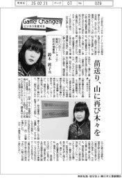 Game Changer　ビジネスを変える／ＮＰＯ法人環境リレーションズ研究所理事長・鈴木敦子氏