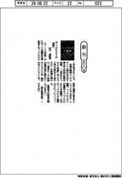新刊／田中道昭著『フィジカルＡＩの衝撃』