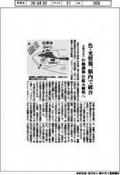 大阪公立大、行動調節の仕組み解明へ 色・光情報 脳内で統合