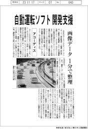アコーディス、自動運転ソフト開発支援 画像データ1分で整理