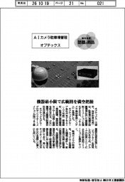 個性発信・話題の商品／オプテックス・ＡＩカメラ駐車場管理