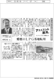 イノベーションを起こすアライアンス戦略/三菱商事 アンモニア供給拠点構想