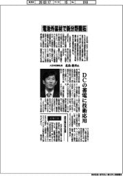 インタビュー／大日本印刷社長・北島義斉氏　電池外装材で新分野開拓