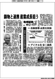 地域経済の今（２１）埼玉・木型の生き残り策　鋳物と連携 産業成長狙う