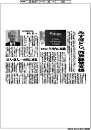 みずほＦＧ、同族経営支援　承継など、年度内に組織