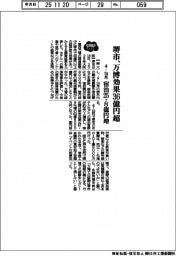 ２０２５ＥＸＰＯ／堺市、万博効果３６億円超　４ー１０月、宿泊２５．８億円増