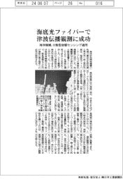 海洋機構、海底光ファイバーで津波伝播観測に成功　分散型音響センシング適用