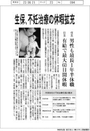 生保各社、不妊治療の休暇拡大