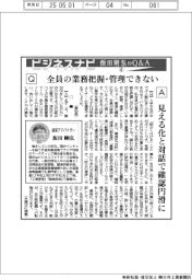 ビジネスナビ飯田剛弘のQ&A／全員の業務把握・管理できない