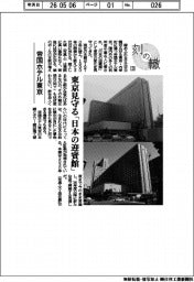 刻の轍（３）帝国ホテル東京　東京見守る「日本の迎賓館」