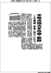 工作機械、米拠点相次ぎ改修・新設　提案・保守に注力