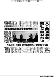 ニュース拡大鏡／ＡＩ関連事業　商社が開発加速　効果的な活用法で業務をサポート