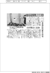 エイケン工業、自社製品に「ロウリュ」用品投入 車部品技術を活用