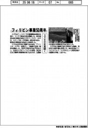 スズキ、フィリピン事業５０周年で式典開く