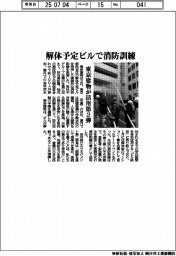 東京建物、解体予定ビルで消防訓練　活用第２弾