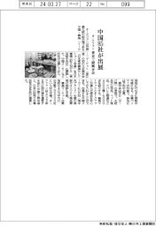 オークファン、中国85社が出展 東京で卸展示会