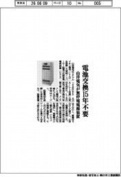 山洋電気、電池交換１５年不要　無停電電源装置