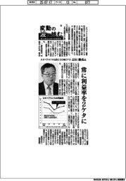 変動の波に挑む―電子部品企業の財務戦略―（６）ミネベアミツミ社長ＣＯＯ兼ＣＦＯ・吉田勝彦氏