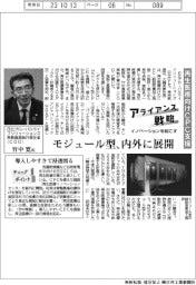 イノベーションを起こすアライアンス戦略/再生医療向けCPC支援 モジュール型、内外に展開