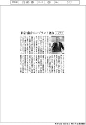 リンナイ、東京・南青山にブランド拠点