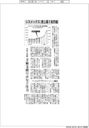 シスメックス、34年3月期売上高1兆円超　手術支援ロボなど注力　