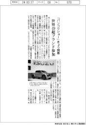 「バンコクショー」きょう開幕 世界49超のブランド参加