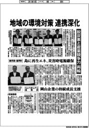 地域の環境対策　連携深化　脱炭素と産業競争力両輪　