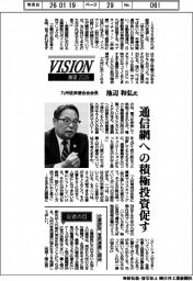 展望２０２６／九州経済連合会会長・池辺和弘氏　通信網への積極投資促す