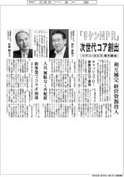 リケンＮＰＲ、次世代コア創出　リケン・日ピス、来月統合