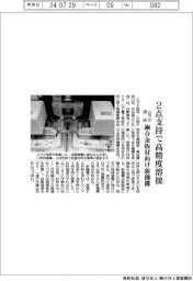 ムラタ溶研、２点支持で高精度溶接　銅合金板材向け新機構