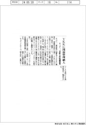 キャディ、ＹＫＫに図面管理納入　柔軟な供給網構築